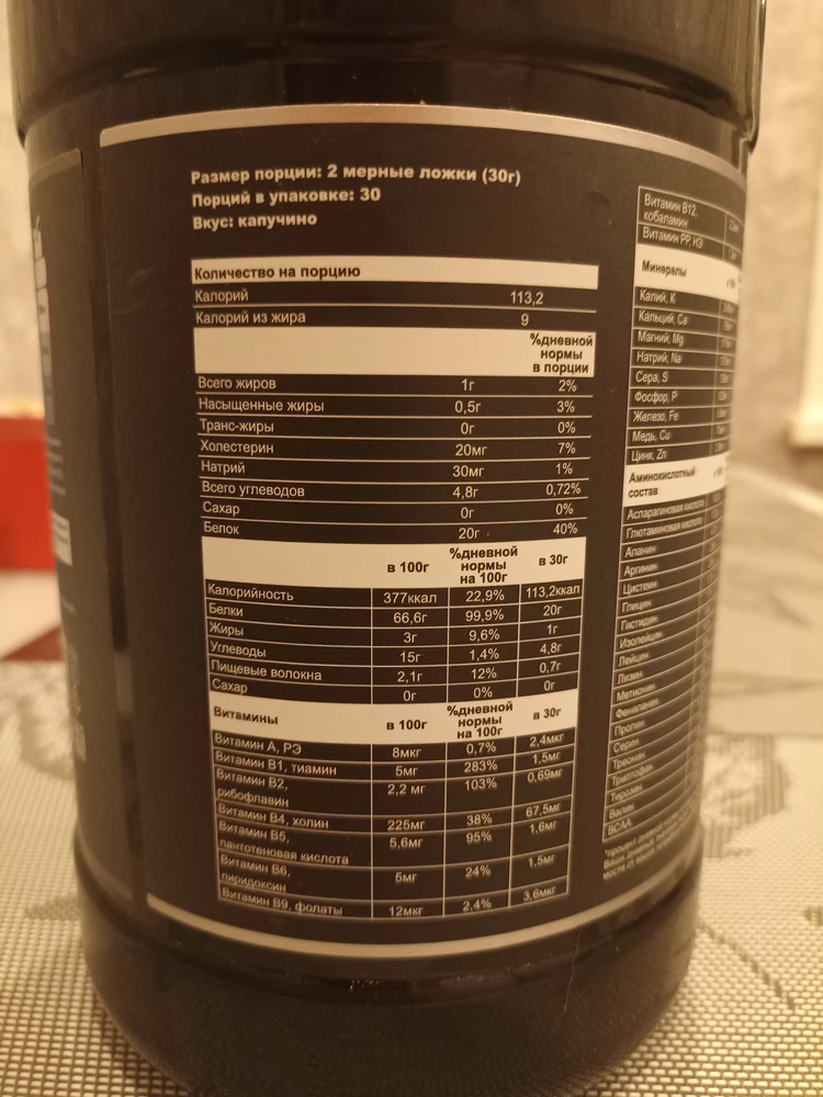 Фото покупателя №52 из 645: Протеин сывороточный Soul Way со вкусом капучино / 900 гр 30 порций, отзыв на 5 из 5, Wildberries, 9 октября 2024