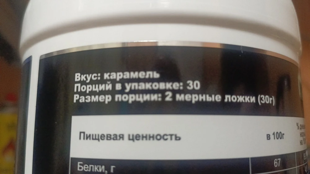 Фото покупателя №2 из 169: Протеин сывороточный со вкусом карамели, отзыв на 5 из 5, Wildberries, 21 февраля 2026